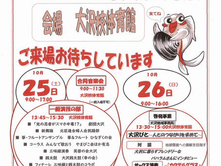 大沢町民芸術祭