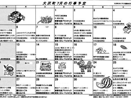 2015年7月 大沢町行事予定