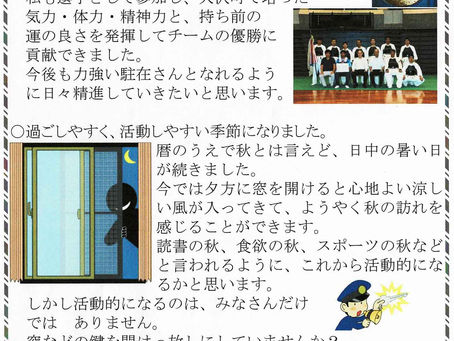 大沢駐在所だより