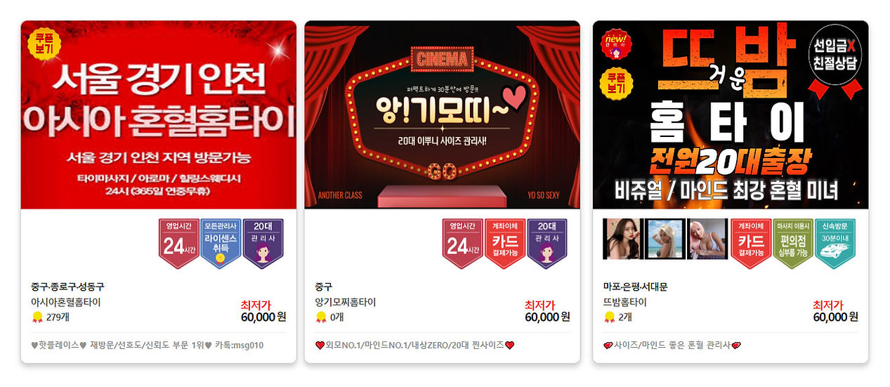 홈타이 마사지어플 스웨디시 로미로미