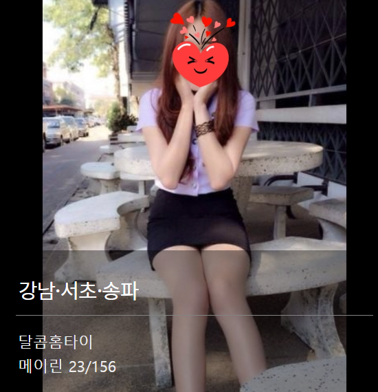 달콤홈타이