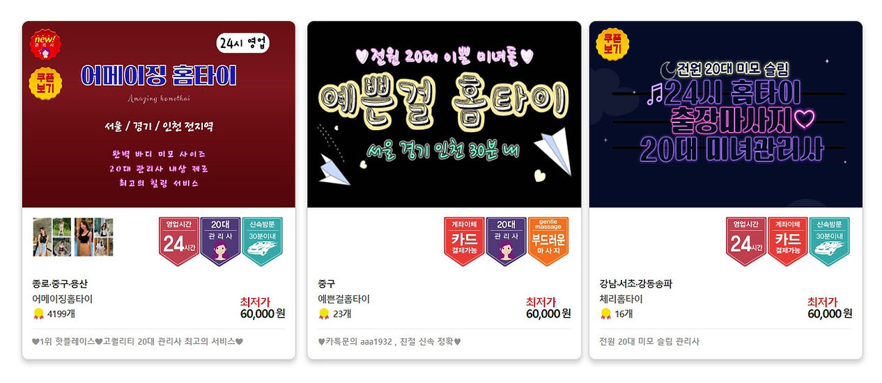 홈타이 마사지어플 스웨디시 로미로미