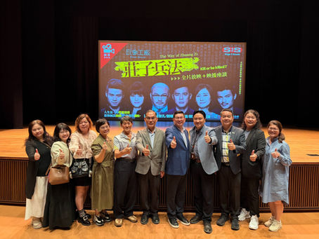 廣藝S2S計畫首度大型公開播映《莊子兵法》放映掀劇場影像交流熱潮