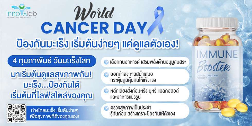 แต่! แค่ดูแลตัวเองอย่างเดียวอาจไม่พอ มาเสริมภูมิคุ้มกันจากภายในด้วย Immune Booster อัดแน่นด้วยสารอาหารที่มีประโยชน์ ช่วยเสริมภูมิคุ้มกันให้แข็งแรง พร้อมต่อสู้กับอนุมูลอิสระ ศัตรูตัวร้ายของร่างกาย