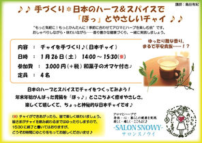 日本のハーブ&スパイスで、手作りチャイ