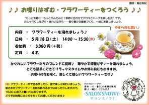 フラワーティーを淹れましょう♪