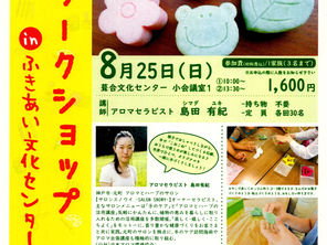 親子でつくろう!アロマ*こねこねせっけん