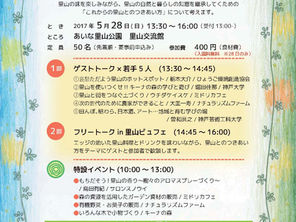 あいな里山公園でイベント開催♪