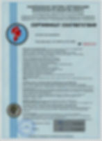 Сертификат соответствия Юбилейный