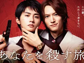 THE JOURNEY TO KILLING YOU sub ita