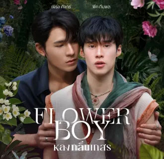 Flower Boy SUB ITA