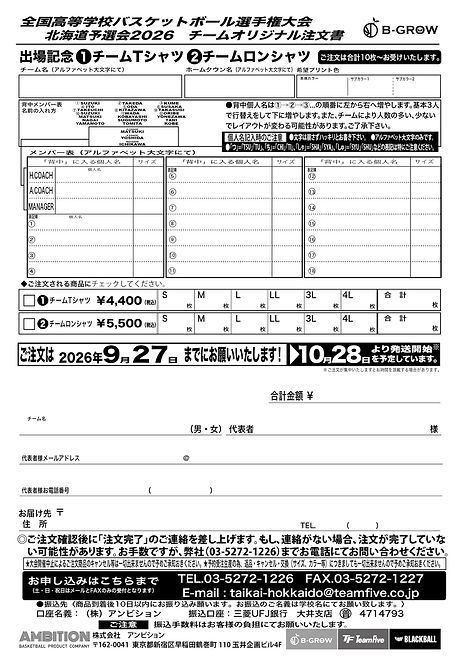 2026-U18-79th-hokkaido_team-order_form.jpg