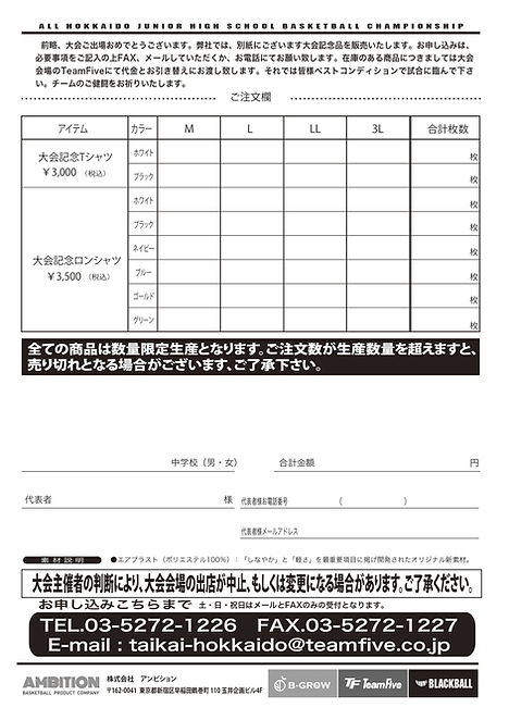 2025-U15-40th-hokkaido_form.jpg