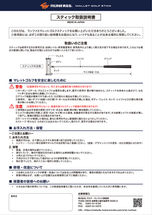 ランファス
スティック取扱説明書