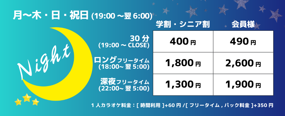 カラオケONE練馬料金-3.png