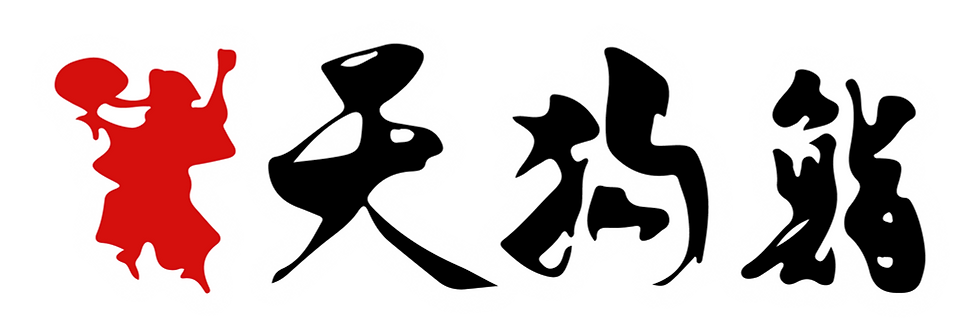 天狗鮨TOP-15.png