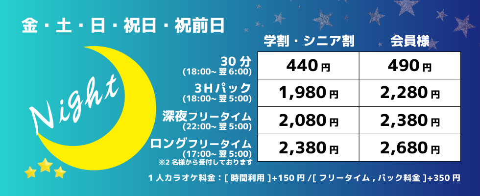 カラオケONE成増料金-4 (1).png