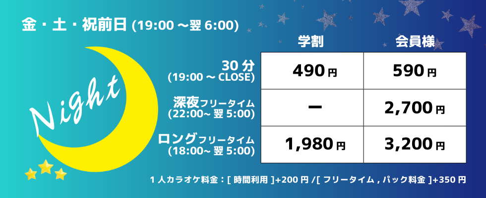 カラオケONE馬場料金-4.png