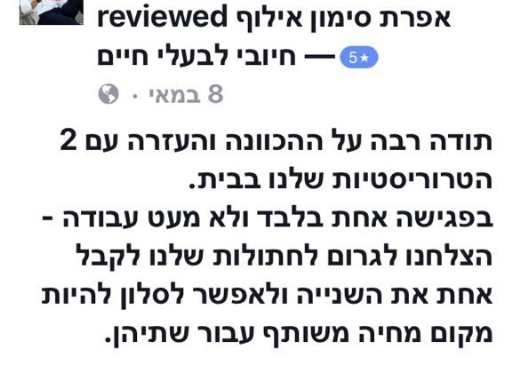 המלצת לקוח