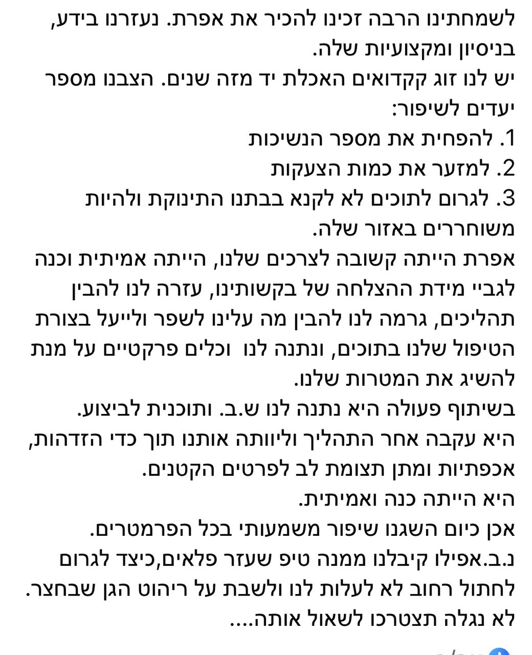 המלצה 2