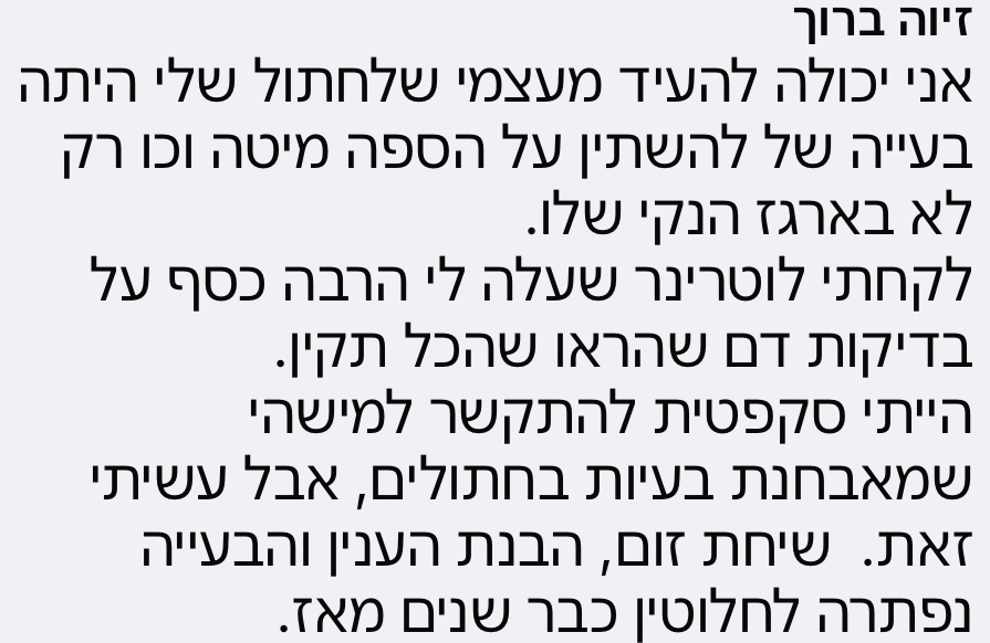 המלצת לקוח - חתול צרכים