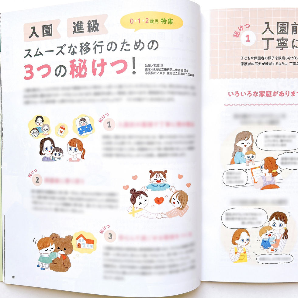 保育とカリキュラム3月号
