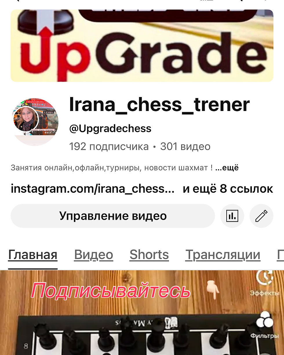 Миниатюра: Наш ютуб канал https://youtube.com/@upgradechess?si=nnHZEabUna8yqqiS