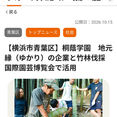 【メディア掲載】地域情報誌『タウンニュース』さんに私たちの取り組みを掲載いただきました。
