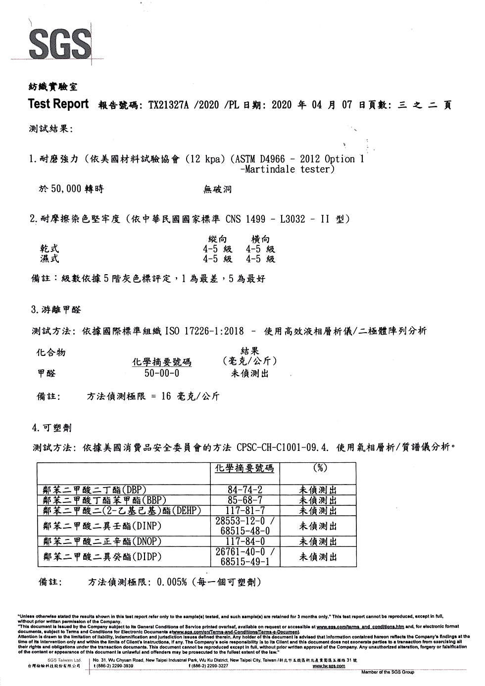 SGS 檢驗報告