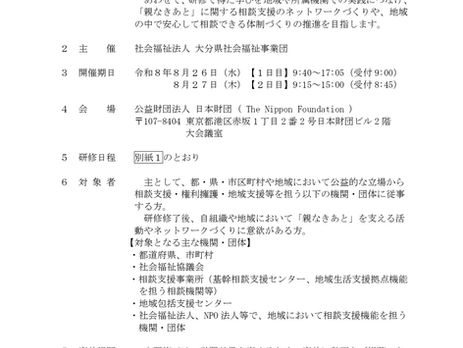 【外部研修】（関東・甲信越エリア）令和8年度親なきあと相談員養成研修