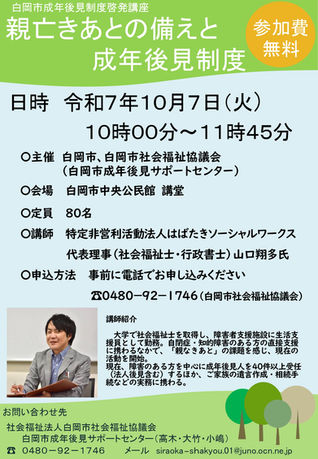 【外部研修】白岡市成年後見サポートセンター様(埼玉県白岡市)