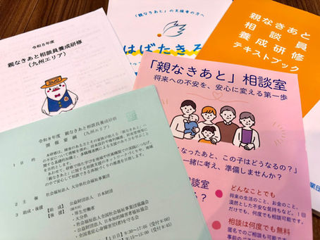 (九州エリア)令和8年度親なきあと相談員養成研修