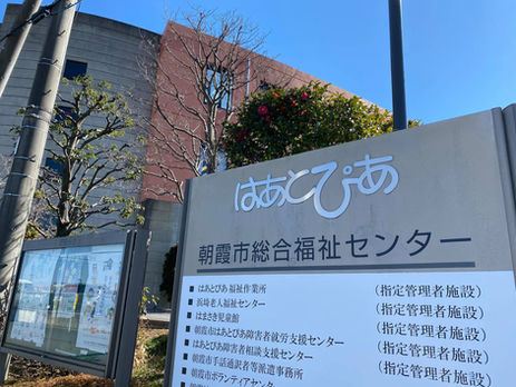 【活動報告】福)朝霞市社会福祉協議会様(埼玉県朝霞市)で勉強会講師をさせていただきました