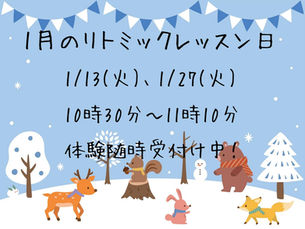 年末年始・1月レッスンのお知らせ
