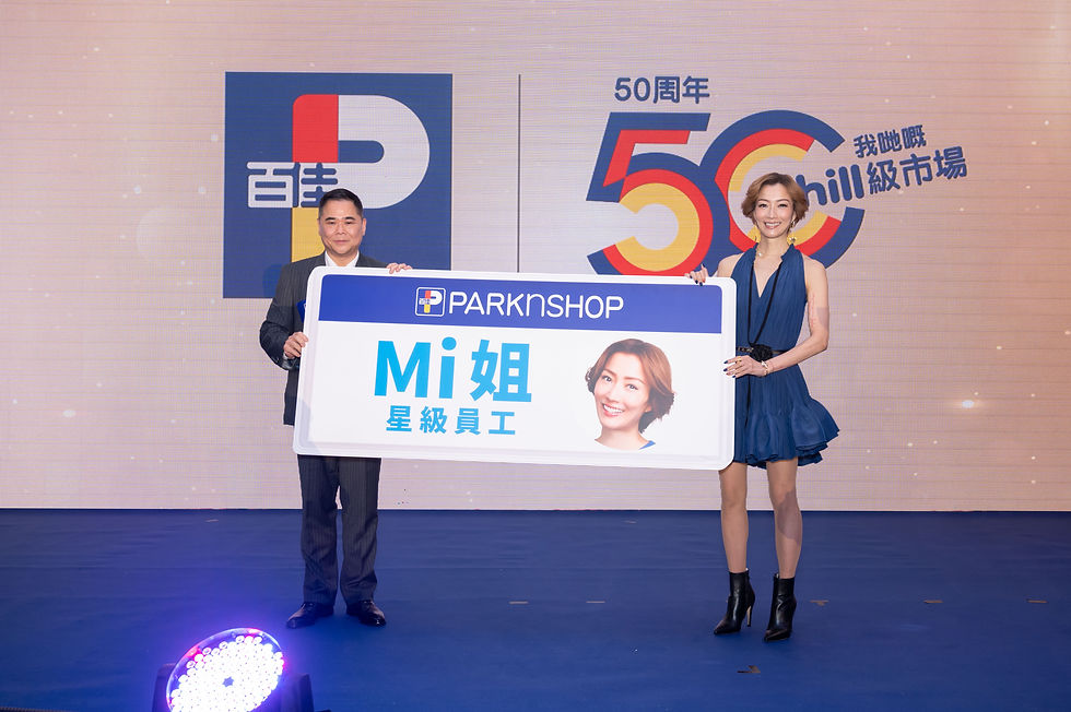 百佳50周年公關活動