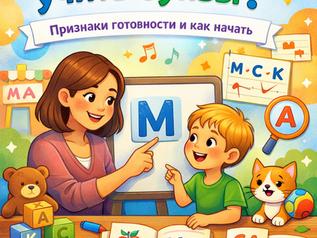 Как научить ребёнка буквам: пошаговая методика без стресса (2–7 лет)
