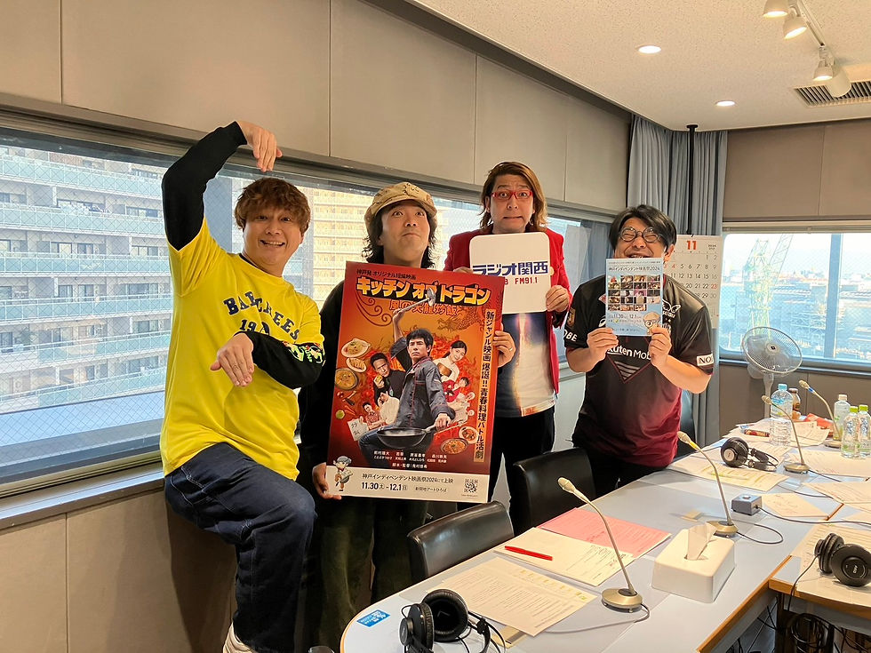 【2024/11/20(水)15:00-16:00】鬼村悠希がラジオ関西「clip」に出演!