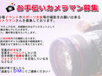 お手伝いカメラマン募集(再)