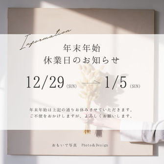 【年末年始のお知らせ】