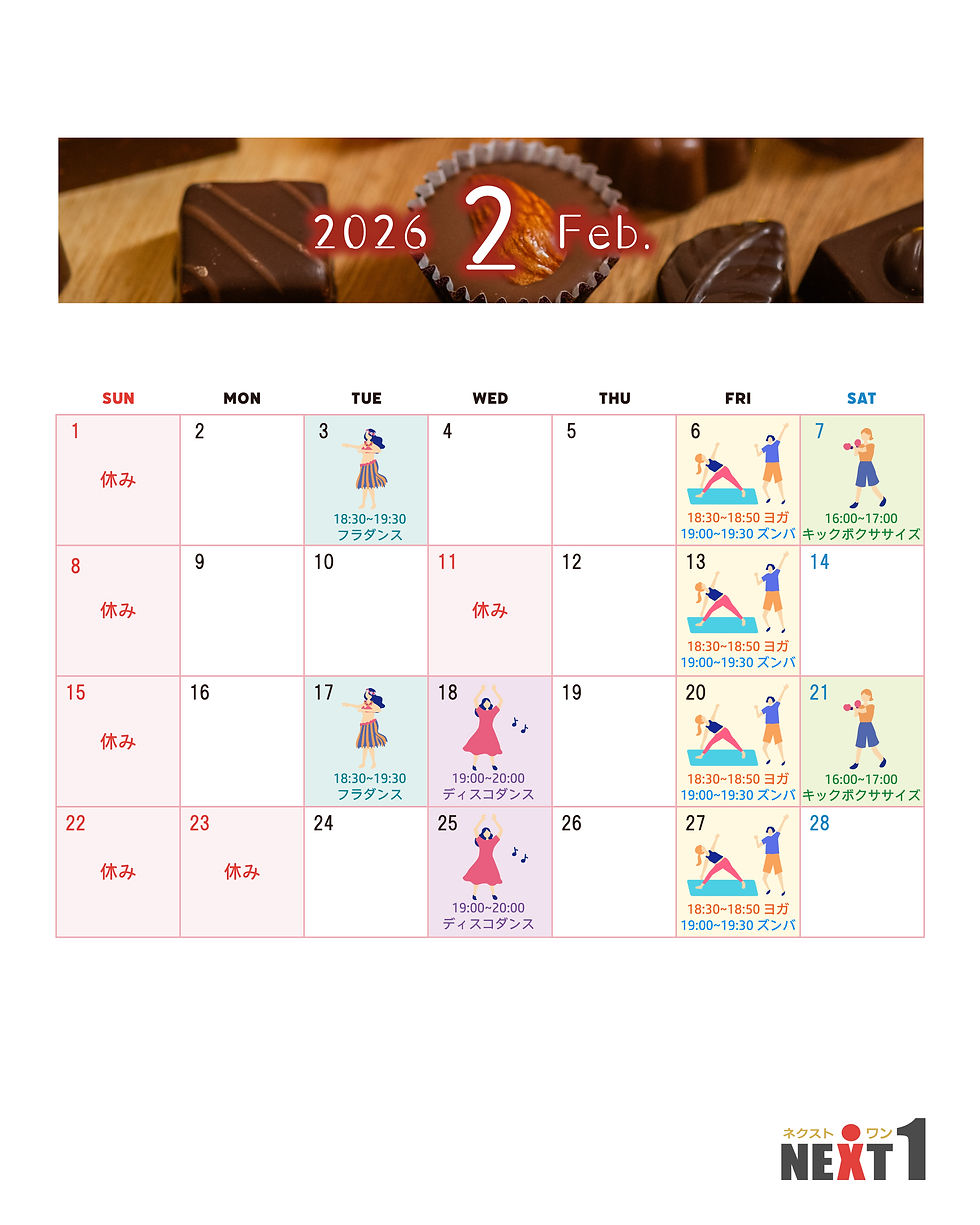 2026年 2月のイベントスケジュール