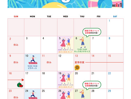 8月のお知らせ