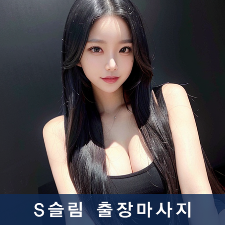 대동출장마사지를 이용하며 서비스 만족을 위한 직원 대처법