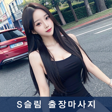 구룡동출장마사지의 다양한 이벤트와 혜택 알아보기