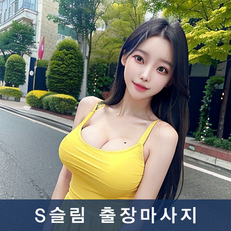 진잠출장마사지를 이용하기 좋은 시기는 언제일까?