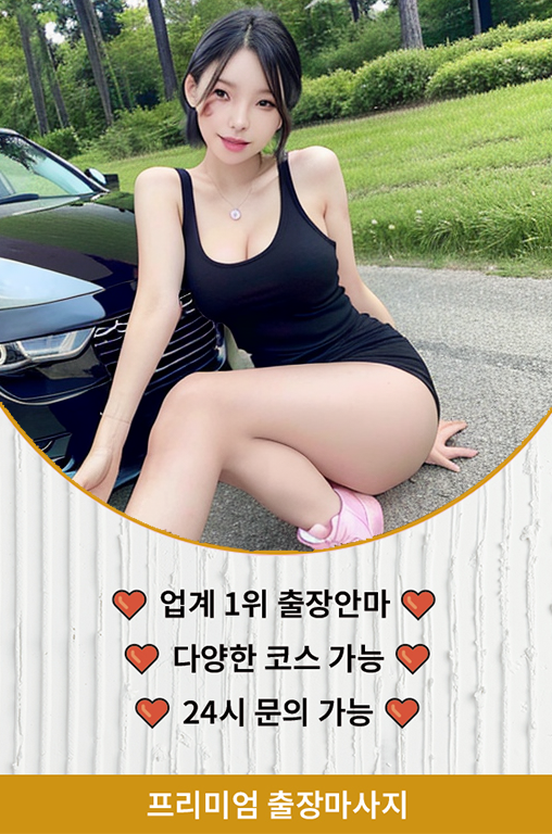 동대문출장마사지