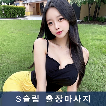 가장동출장마사지에 손님이 별로 없는 이유는 무엇일까?