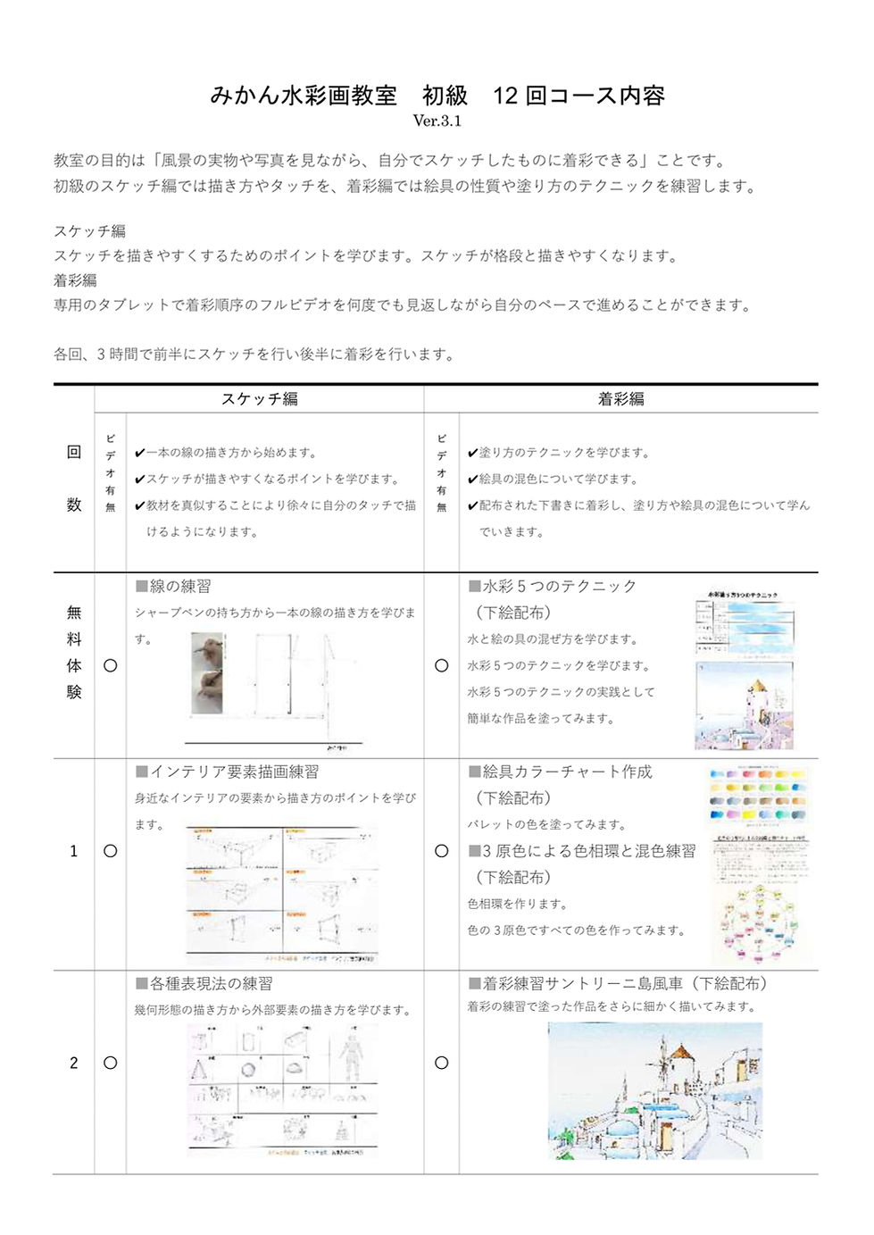初級12回コース インテなし_1.jpg
