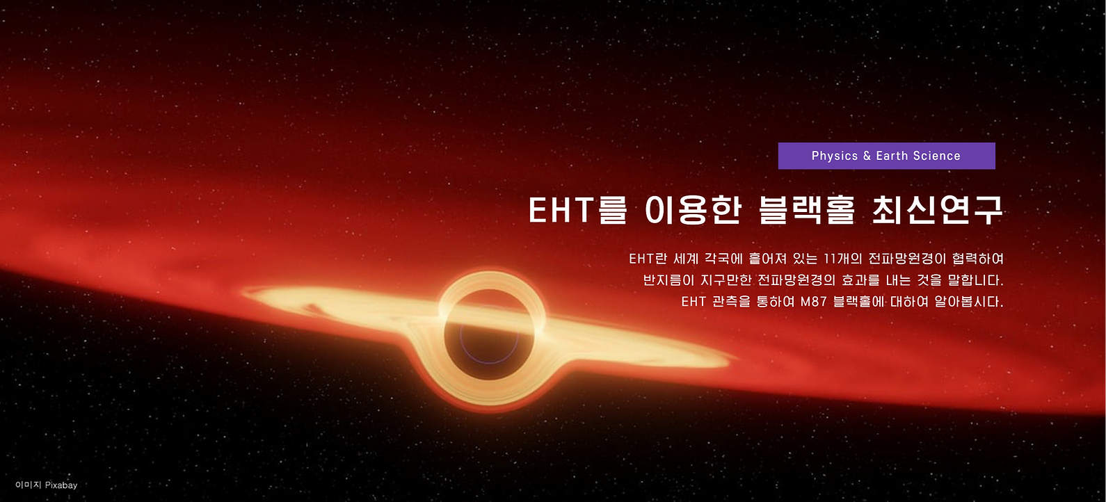 Slide Show_EHT를 이용한 블랙홀 최신 연구_edited.png