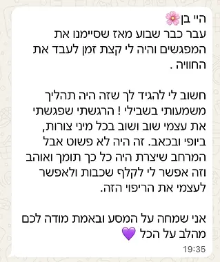 המלצת-וואטסאפ-מעגל-נשימה-פגשתי-את-עצמי.webp