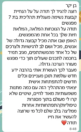 המלצת-וואטסאפ-מעגל-נשימה-תהליך-עומק-תלאביב.webp